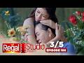 REGAL STUDIO PRESENTS "Dugo-Dugo Girl" | Episode 108 (3/5) | Regal Entertainment