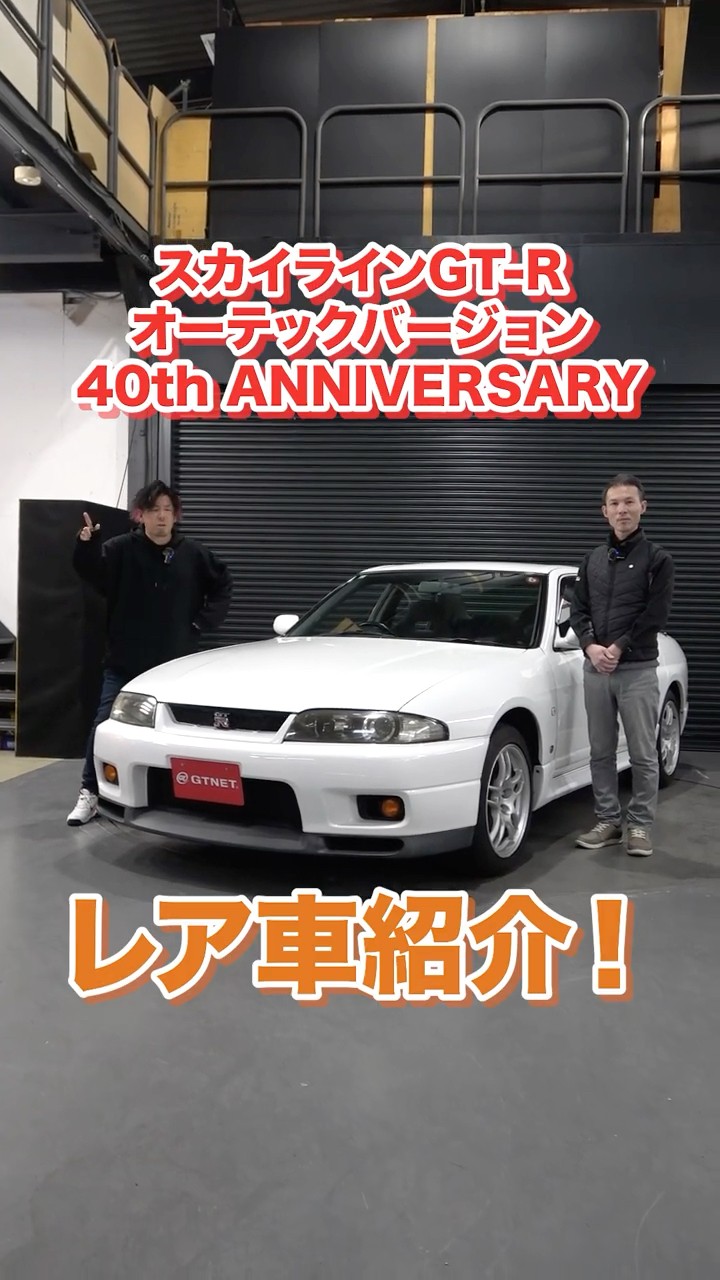 スカイラインGT-R Limited to approximately 400 units! A rare car packed with