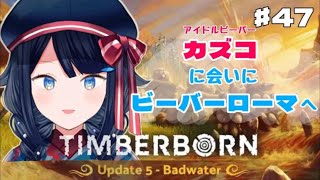 【 #Timberborn / #朝活 】547板と歯車が欲しい語り部はビバさんを眺めるしかない☀【 #詩木織葵葉 / #vtuber 】