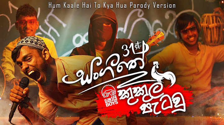 Shoi Boys - Kukul Patau (කුකුල් පැටවු) Parody Song | Shoi Boys 31st  Sangeethe