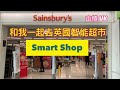    uk smart shop 20220512