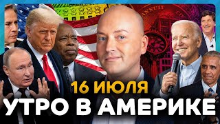 Паника и пожар на борту пассажирского “Боинга”, Нью-Йорк задыхается