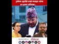 नागरिकलाई लाख जरिवान भए, रुखो व्यवहार गर्ने ट्राफिकलाई ५० हजार... #GyanendraShahi #RPP