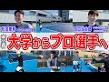【テニス】大学トップの2人がプロ選手へ！松田康希と田口涼太郎、豪華なテニスコートで密着取材！