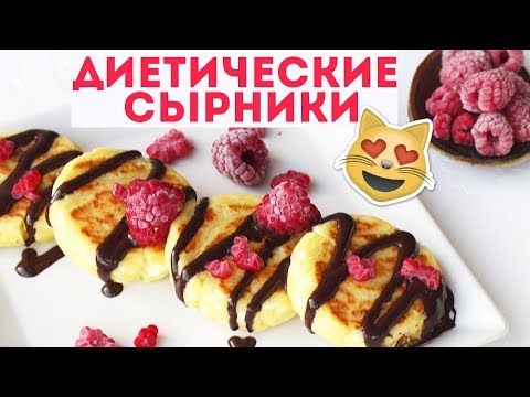 ДИЕТИЧЕСКИЙ рецепт сырников в ДУХОВКЕ 🌟ПРОСТОЙ РЕЦЕПТ🌟 ПП ПРАВИЛЬНОЕ ПИТАНИЕ Olya Pins