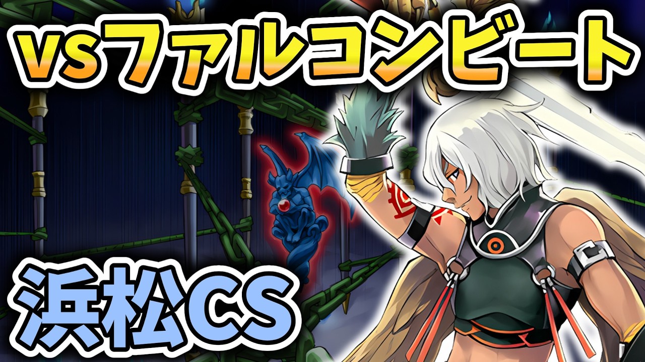 1103 Format] Tournament Report & Gameplay: Me vs. Kyo-pe Falcon