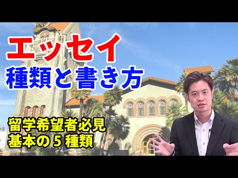 【留学】留学したら書くことになるエッセーの種類と特徴