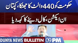 Dunya News 9PM Bulletin | 4 Sep 2022