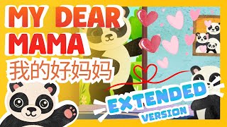 Chinese Songs For Kids | 我的好妈妈 | My Dear Mama | Chinese Children's Songs | Bao Bao Learns Chinese ♫