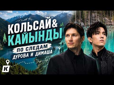 Кольсай и Кайынды: черный пиар Дурова и Димаш у Шакиры в Саты