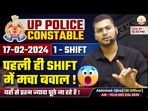 UP Police Constable Exam 2024 | 17/02/2024 First Shift Analysis | मचा बवाल  | By Abhishek Ojha Sir - UP Police Constable Exam 2024 | 17/02/2024 First Shift Analysis | मचा बवाल  | By Abhishek Ojha Sir