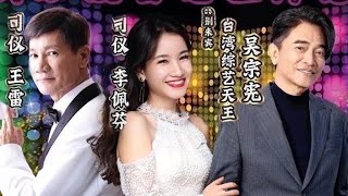 【100% Entertainment】【Special Guest】【Taiwanese Variety King】👍🔥Jacky Wu🔥👍 • First appearance at a S...