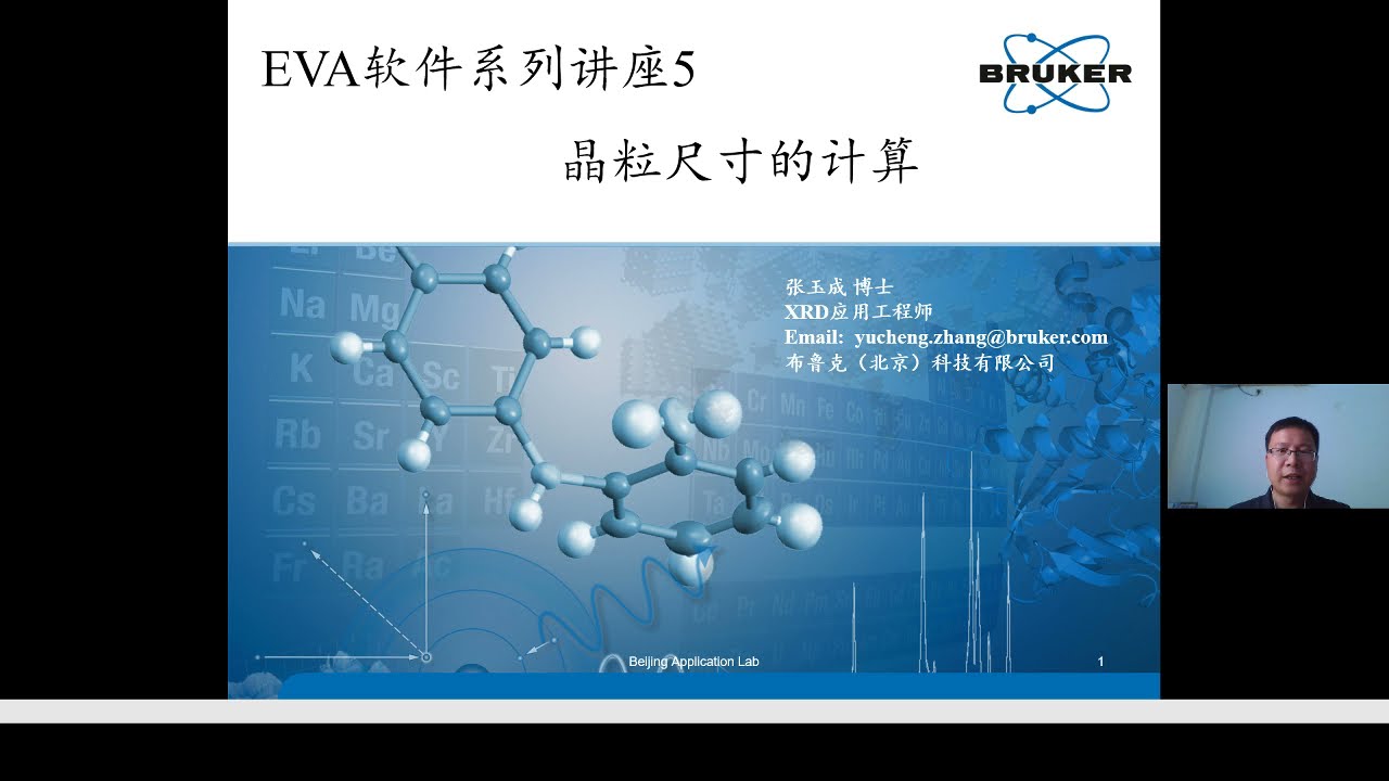 Eva 晶粒尺寸计算 Diffrac Eva Calculation Of Grain Size Youtube