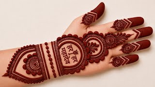 Sawan Special Mehndi Design 2026 । Front Hand Mehndi Design । Sawan Mehndi Designs  । Mehndi 