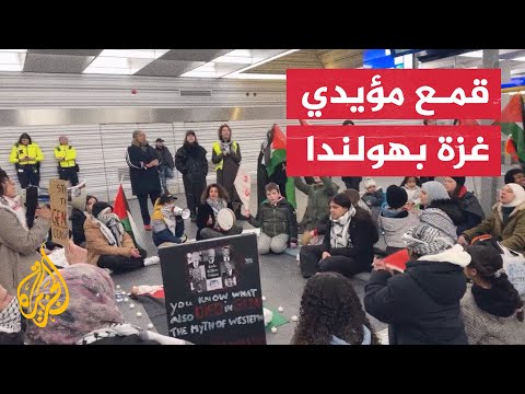 الشرطة تفرّق مظاهرات مناصرة لغزة في هولندا