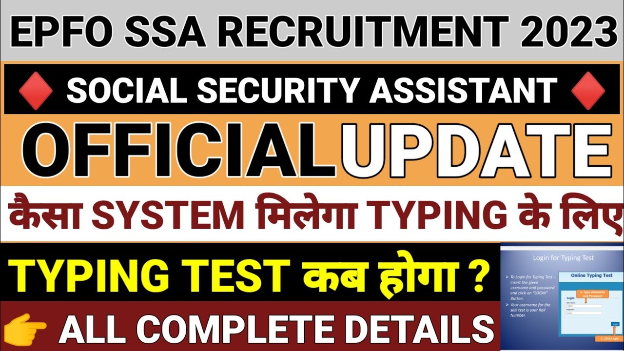 EPFO SSA Typing Test 2023 EPFO SSA Typing Test Update EPFO SSA epfo-ssa-typing-test-2023-epfo-ssa-typing-test-update-epfo-ssa