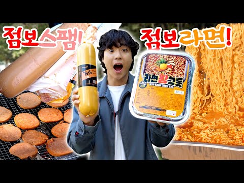 점보스팸 + <strong>점보라면</strong> 조합으로 캠핑장 쌉인싸 되어버린 힐링 먹방