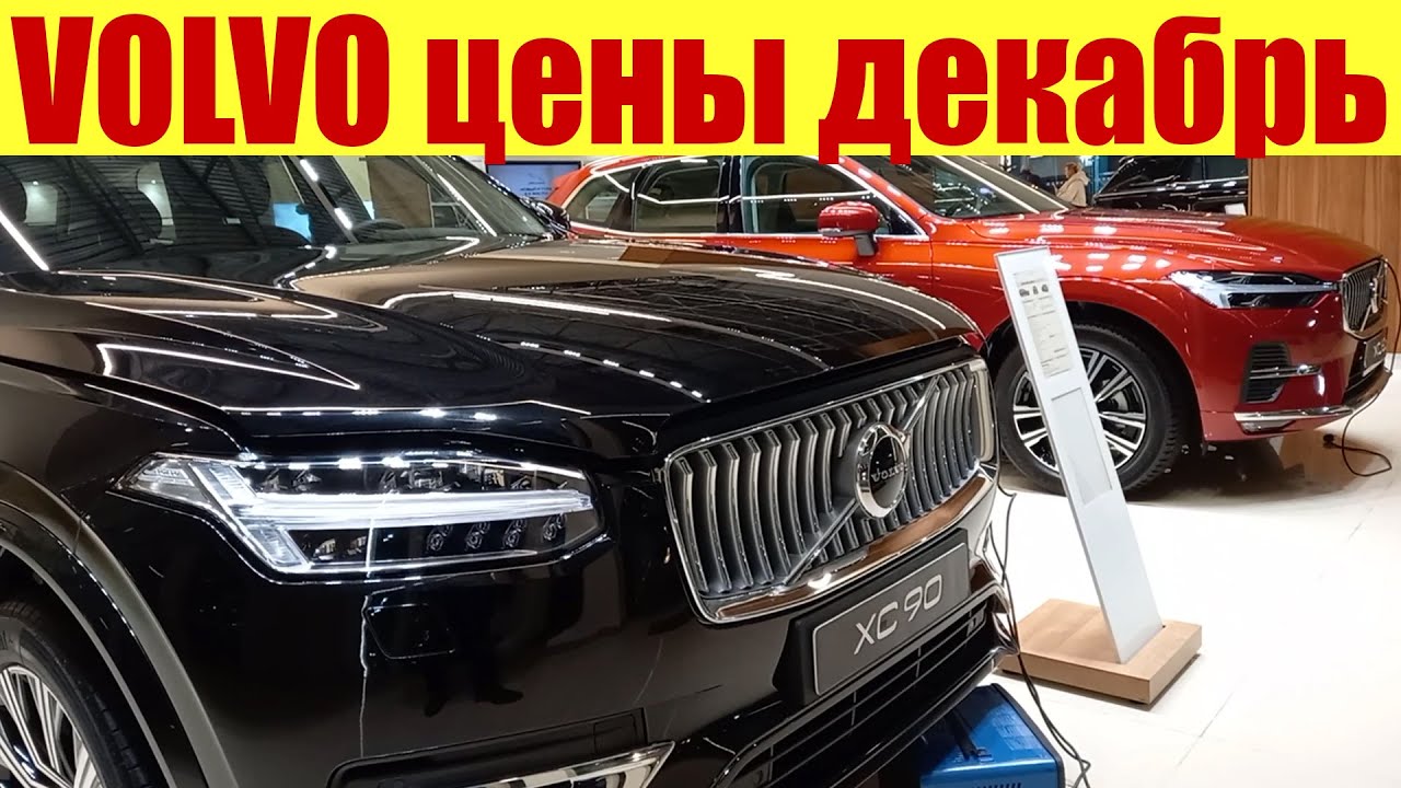 Кто владелец вольво сейчас