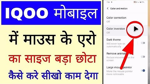 Iqoo phone me mouse pointer/arrow bada/chhota kaise kare। increase descrease mouse Arrow in Iqoo