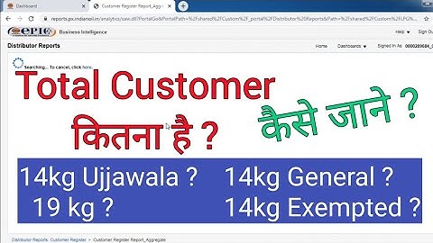 How to calculate the total number of consumers in SDM? How to find out how many customers Ujjwala...
