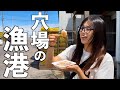 【北海道】道民がオススメする、新鮮なホタテをその場で食べられる穴場の漁港!