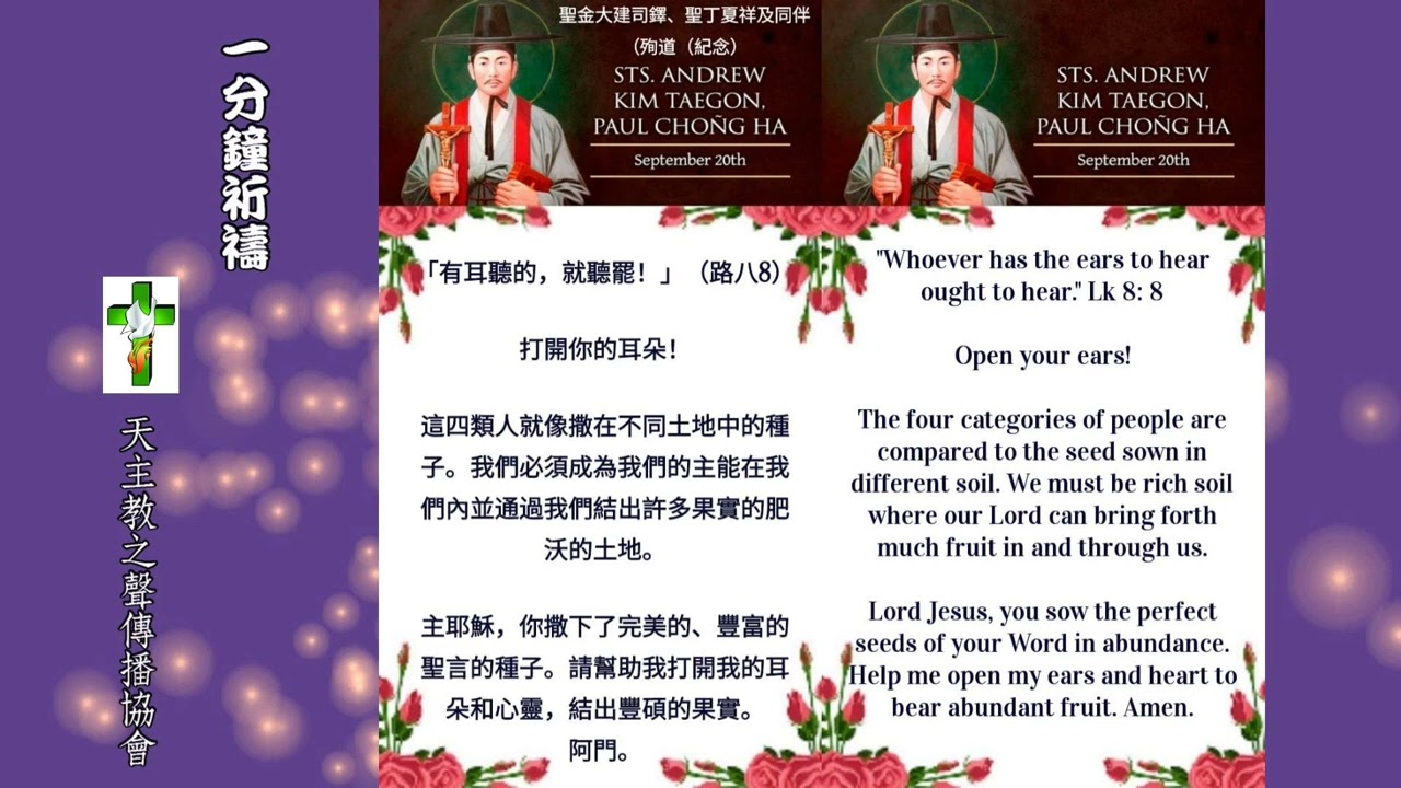 【一分鐘祈禱】2025.09.20