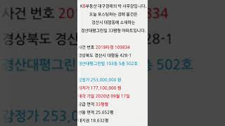 #경산시아파트경매