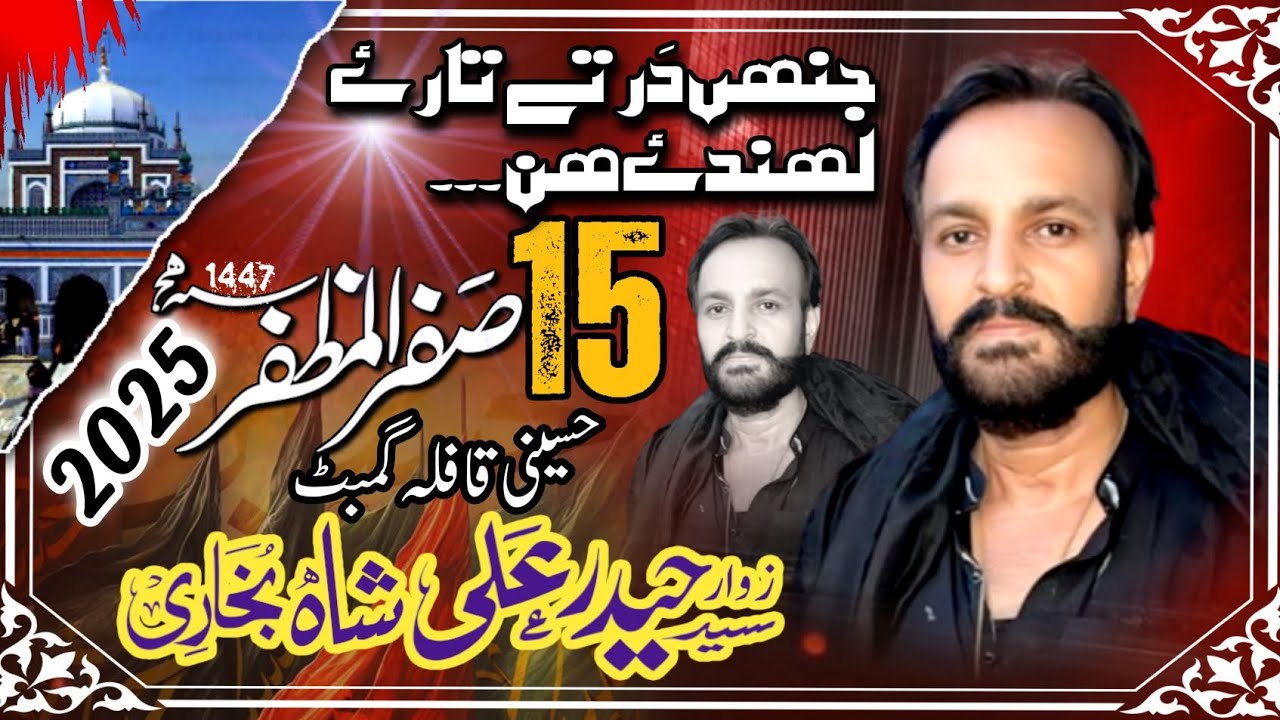 Jahan Dar Tay Taaray Lahanday Han Noha By Syed Haider Ali Shah Bukhari Noha 15 Safar Bhitshah 2025