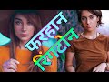 Farhan Name Ringtone Ringtone Farhan Farhan Kumar Ringtone Best Ringtone Farhan Ringtone 2022 