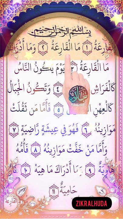 Surah al QARIYAH سورۃ القریہ #ZikrAlHuda