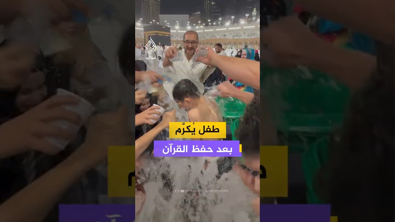 طفل يُكرَّم بعد حفظ القرآن