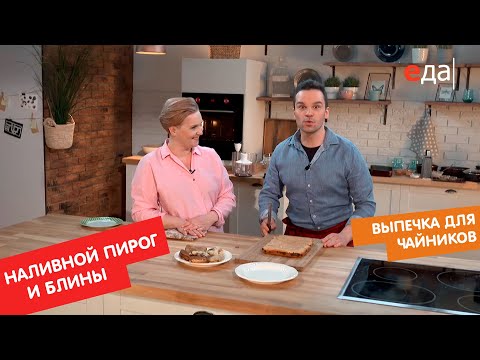 Наливной пирог с