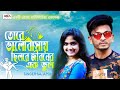       bangla new sad song 2021   sa apon  roja multimedia