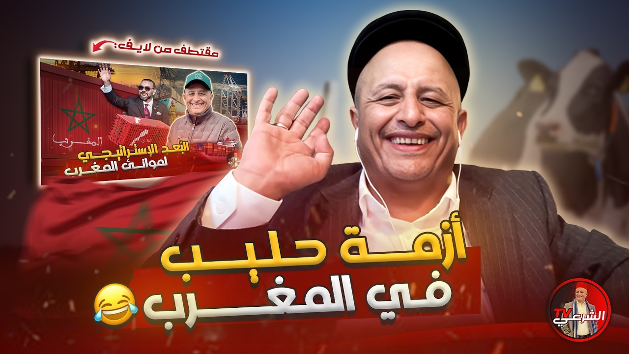 🔴 ما لقيت غير اسعد الشرعي تكذب عليه ؟؟ 😂🤷‍♂️ #اسعد_الشرعي #المغرب #الجزائر