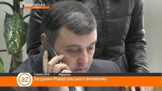 Засідання Маріупольського виконкому 03.02.2016