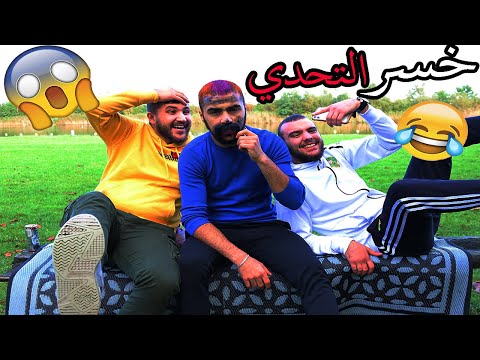 تحدي اللهجات و الحساب كان عسير