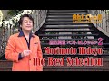 Ah! Cha!! 森本英世ベストセレクション2