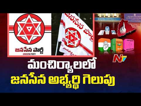 Adilabad Municipal Election Results: ఆదిలాబాద్ లో కాంగ్రెస్, బీజేపీ పోటాపోటీ | Exclusive Report| NTV - NTVTELUGU