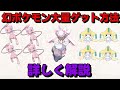 ポケモンSV 貴重な幻ポケモン最速 大量入手方法！ミュウ ジラーチ ディアンシー スカーレット/バイオレット