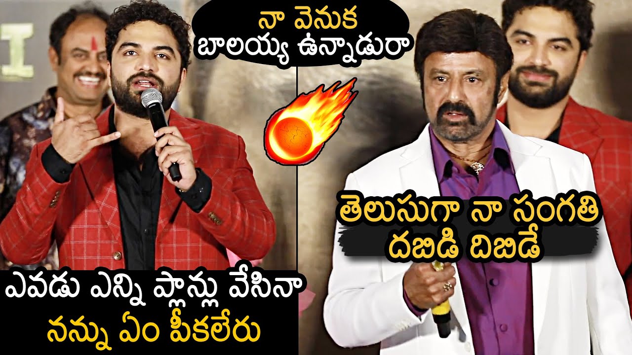 Vishwak Sen Strong Counter To Haters At Dhamki Movie Trailer Launch Event | Balakrishna | News Buzz