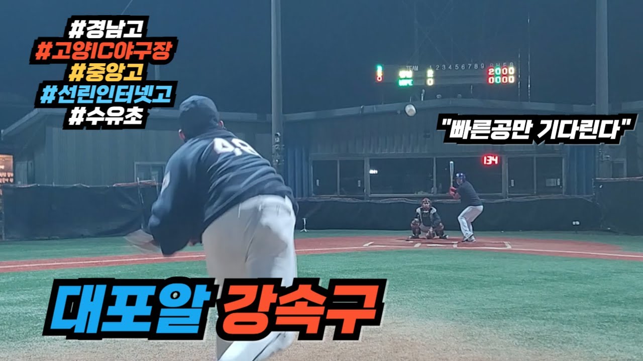 혹한기 얼어버린 야구장에서 극악무도한 선수들....