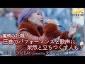 【 驚愕の18歳 】圧巻のパフォーマンスと歌声に呆然と立ちつくす人も!THE GLORY DAY / MISIA(cover) " 彩夢 Ayame " 新宿路上ライブ 4K映像