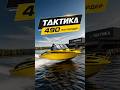 Тактика 490 Боурайдер