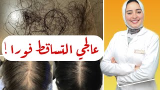 اقوي امبولات لعلاج التساقط الشديد والصلع الوراثي في ١٠ ايام بدون مينوكسيديل