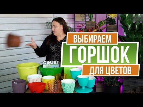 Как Выбрать Пластиковый Горшок ✔️ Цветочные горшки с Автополивом