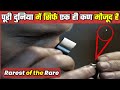 दुनिया का सबसे दुर्लभ mineral | Rare Earth Elements: Discovering the Hidden Gem | facts in hindi