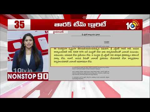 Non Stop 90 News | AP Political News | Telangana Political News | 14-07-2026 | 10TV News