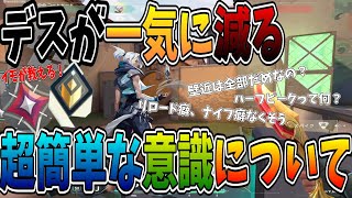 【必見】トップランカーが教える！意識するだけで減らせるデスについて完全解説