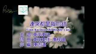 Cries Also is My Mistake. ~ Lian Ku Dou Shi Wo De Cuo ~ Menangis Juga Adalah Salahku.