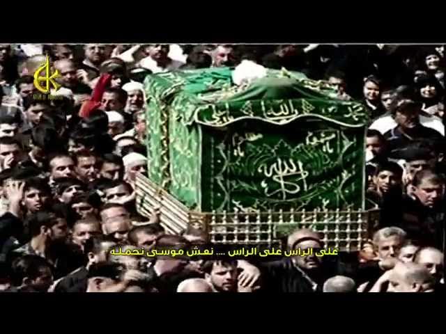 نعش موسى - الحاج باسم الكربلائي